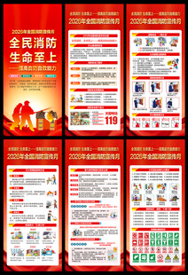 2026年消防宣传月展架
