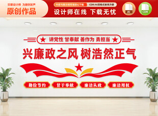 廉洁文化墙