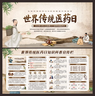 传统医药