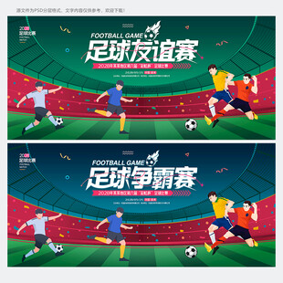 足球比赛