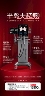 抗衰仪器医美海报