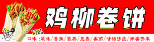 鸡柳卷饼