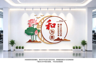 和为贵调解室文化墙