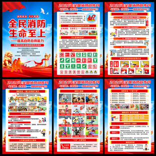 消防月
