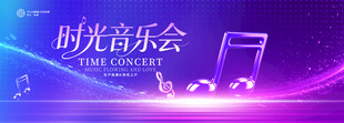 音乐会