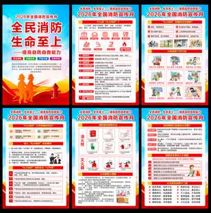 2026消防月