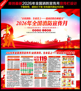 2026年全国消防宣传月