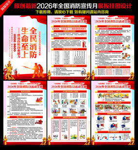 2026年全国消防宣传月