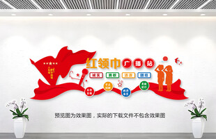 校园广播站文化墙
