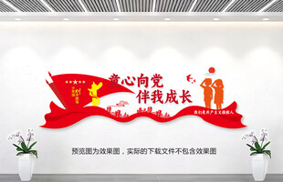 少先队文化墙