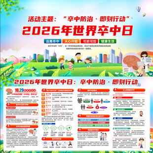 2026年世界卒中日