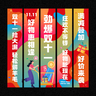  双11吊旗