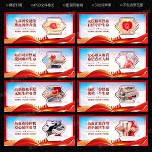 无偿献血