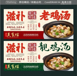 滋补靓鸡汤