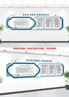 社区文化墙 