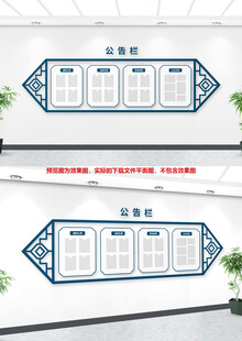 中式走廊公示栏文化墙
