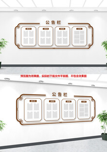 中式走廊文化公示栏