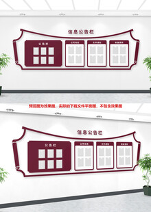 中式公告栏 