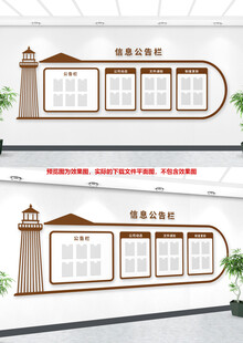 中式公告栏