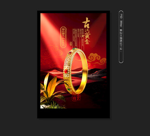 黄金海报