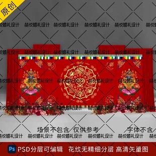 藏族藏式婚礼背景设计