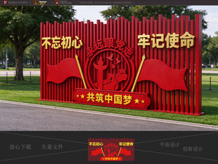不忘初心党建雕塑