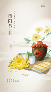 重阳节海报