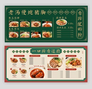 复古猪脚粉菜单