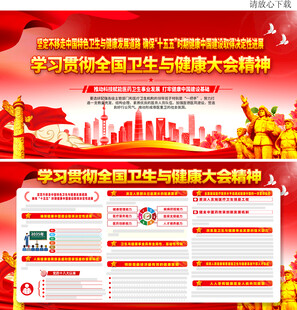 全国卫生与健康大会