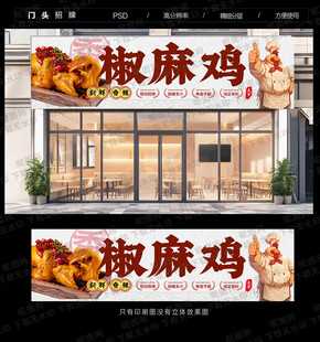 麻椒鸡