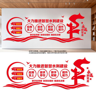 智慧水利建设