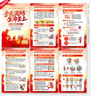全国消防宣传月