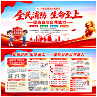 2026年全国消防月
