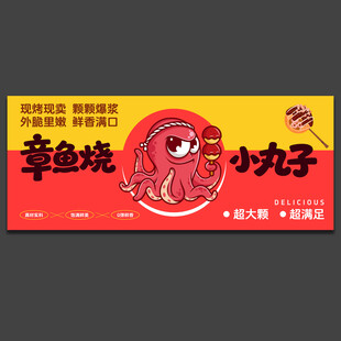 章鱼小丸子