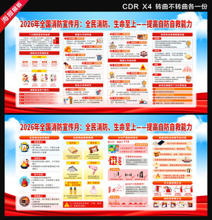 2026年全国消防宣传月