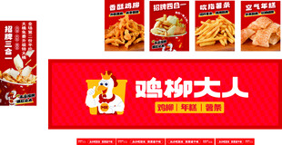 鸡柳