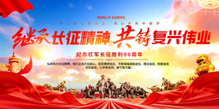 弘扬长征精神