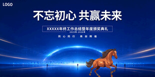 年会展会