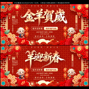 2027羊年