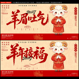 2027羊年