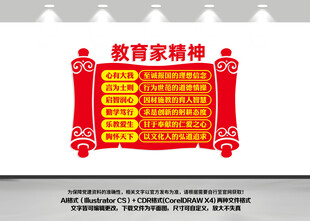 教育家精神