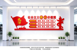 社会主义核心价值观