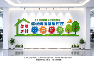 美丽乡村建设