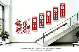 传统美德楼梯文化墙