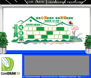 社区风采文化墙