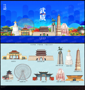 武威