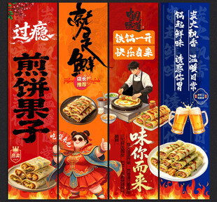 煎饼果子