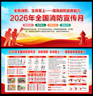 2026年全国消防宣传月