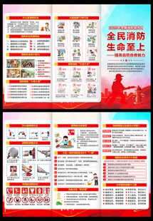 2026全国消防日三折页
