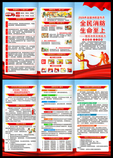全国消防宣传月三折页